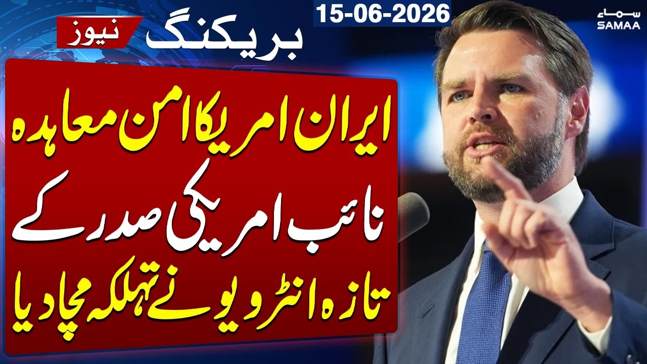 Iran-US Peace Deal: JD Vance's Big Statement | Breaking News | SAMAA TV