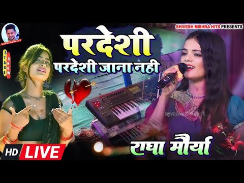 परदेशी जाना नहीं | Radha Maurya 🎶
