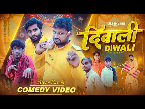 दिवाली | Diwali | Dileep Vines | @AkhijiBhojpuriiComedy | New Comedey Video 2025