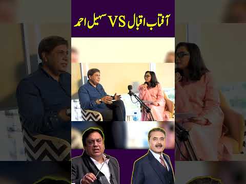Aftab Iqbal Vs Sohail Ahmad Controversy..