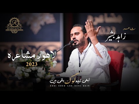 Zahid Bashir Complete Video | Abhi Kuch Log Baqi Hain | Annual Mushaira 2023