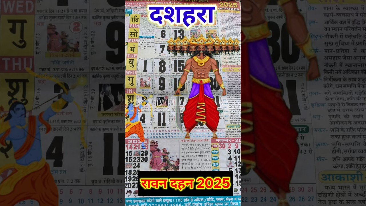 दशहरा और रावण दहन 2025 की तिथि 🪔
