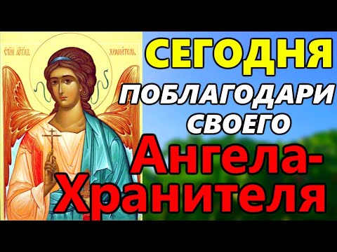 Сильная молитва благодарности Ангелу Хранителю ✨
