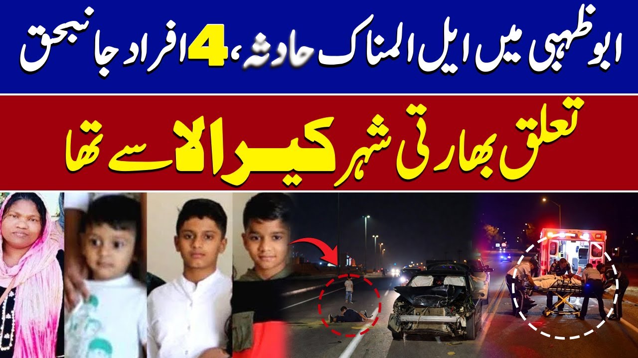 Abu Dhabi Accident: 3 Children and Maid Killed After Liwa Festival | Parents Critical
