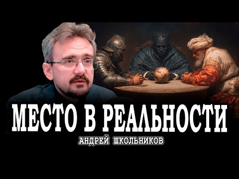 Путь для себя, или Гении исчезают полностью | Андрей Школьников