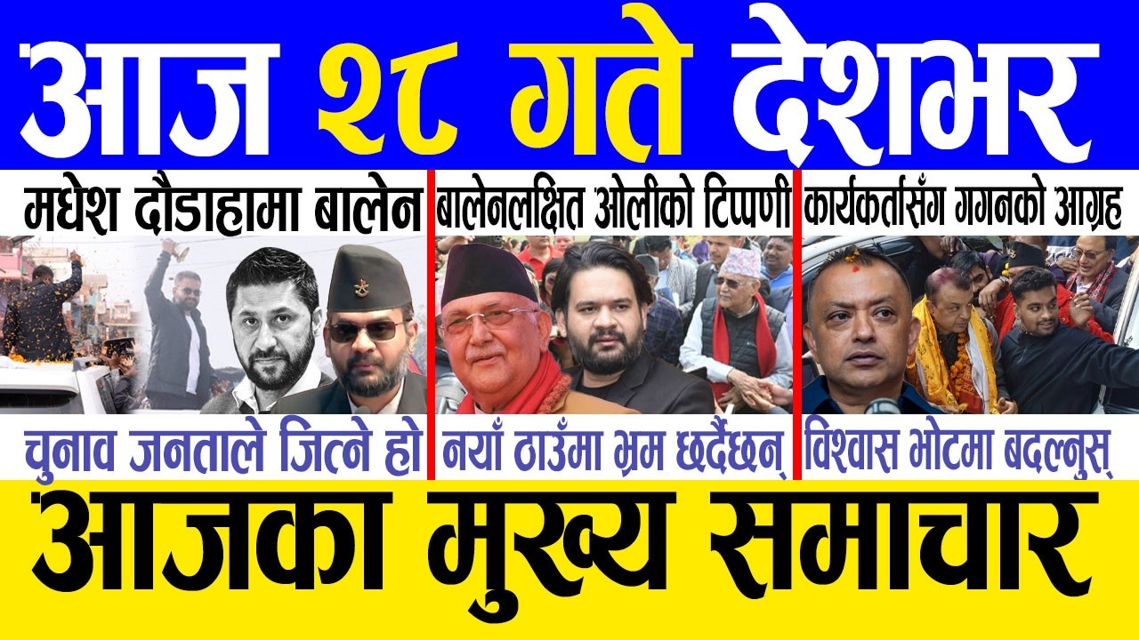 Today news 🔴 nepali news | aaja ka mukhya samachar, nepali samachar live | Magh 27 gate 2082 .