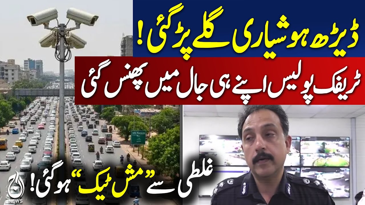 Karachi Traffic Police’s E-Challan System Fails, Causing Embarrassment 🚦