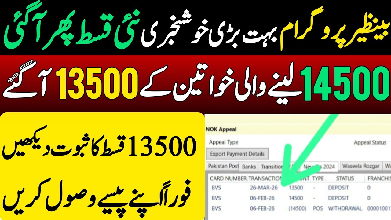 BISP New Payments & Updates for 2026 💰