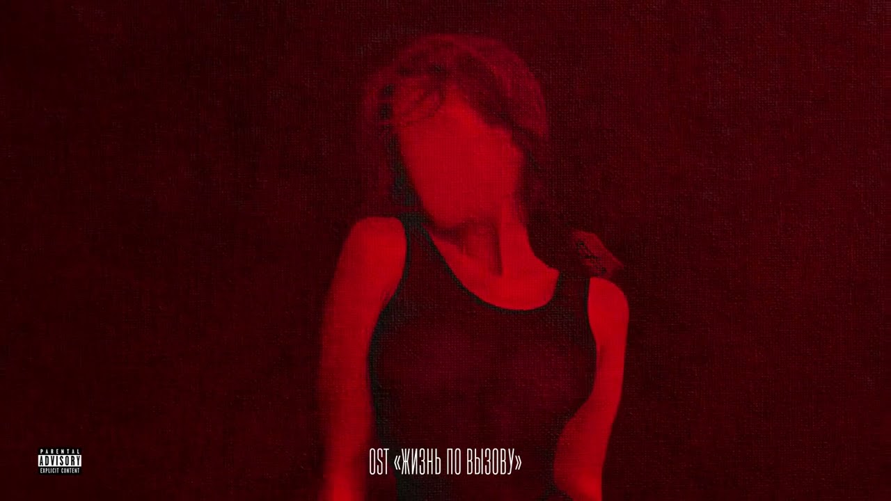 OWEEK - Шанс (OST Жизнь по вызову) 🎶