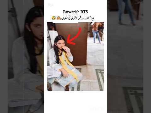 Aina asif and Samar jafri fun on set❤️#parwarish#shorts#ainaasif#samarjafri#rehamrafiq