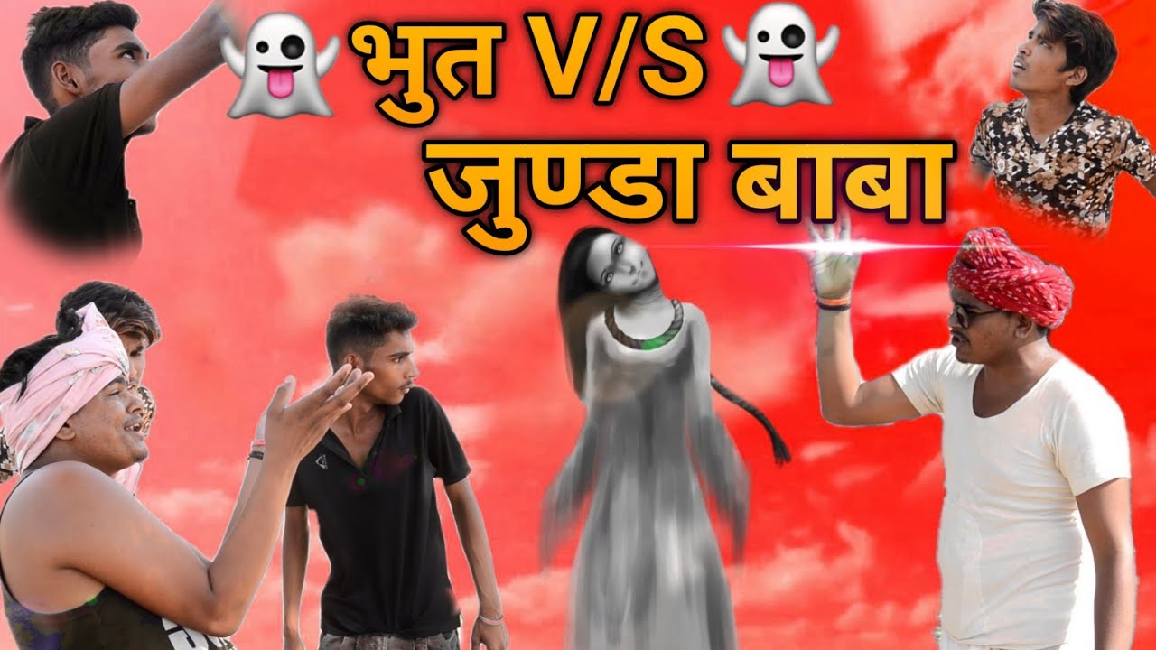 भुतणी का कलेश भाग 4: हँसी और हॉरर का धमाका! 😂👻 | रजस्थानी हरियाणवी कॉमेडी