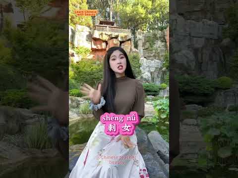 If a woman over 30 years old & she isn't married!!"#chinese #china #learn #learning #chineseteacher