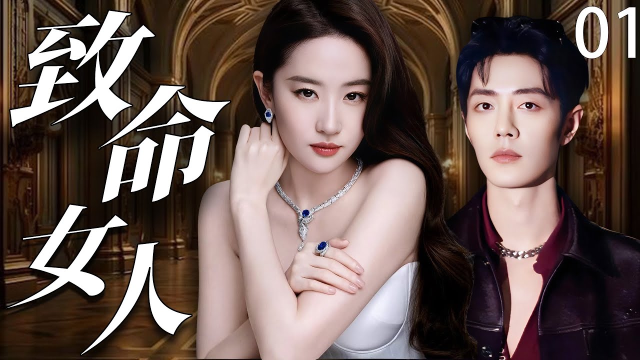 2025爆款剧：肖战刘亦菲隐婚陷三角恋🔥