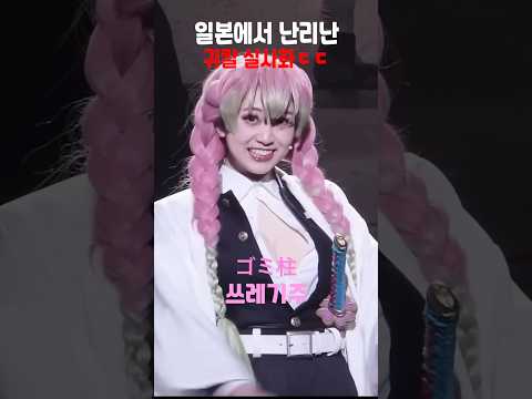 일본에서 난리난 귀멸의칼날 실사화 ㄷㄷ