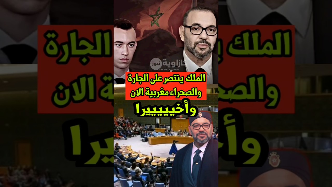 المغرب يحقق انتصارًا تاريخيًا في الصحراء 🇲🇦