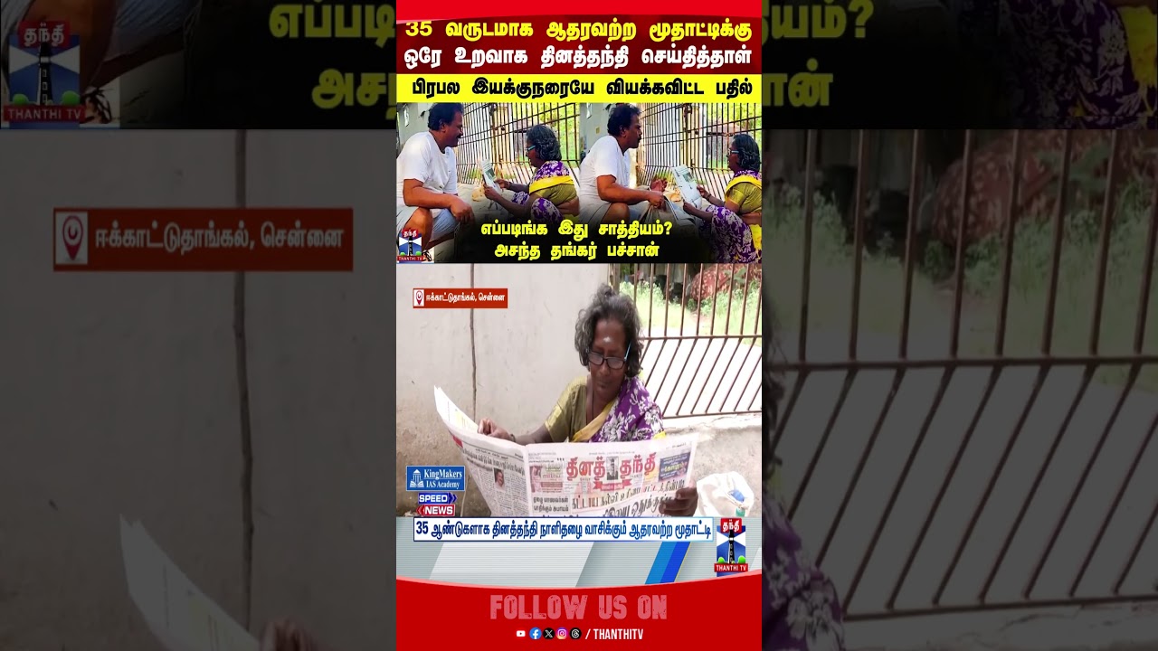 Dina Thanthi: 35 Years of Community Support 📰