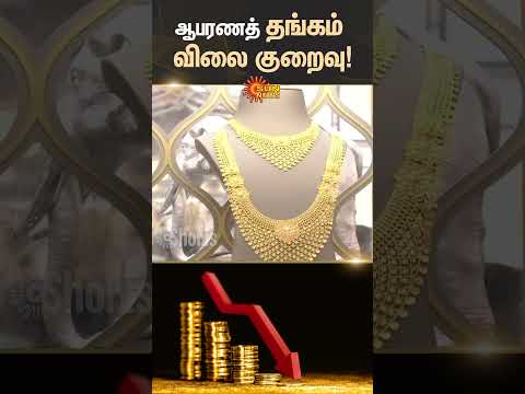 Gold Price Today | Gold Rate Remains Low | Silver Price Today | Sun News