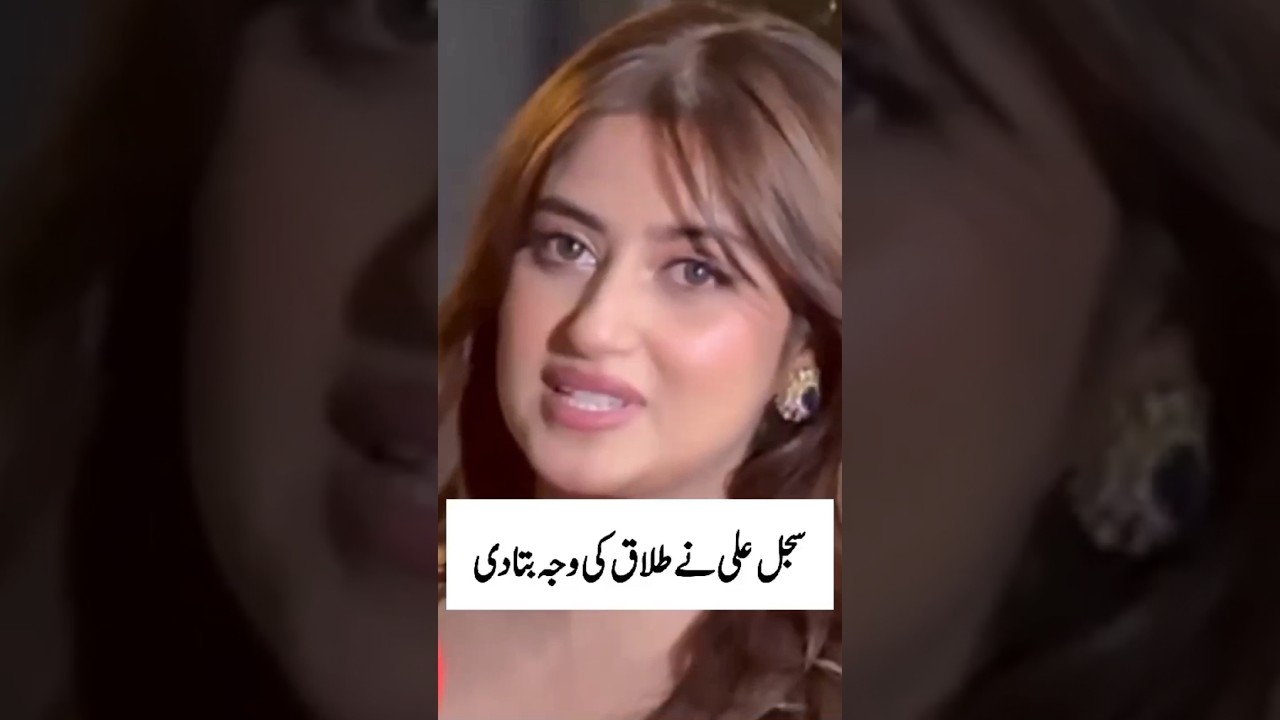 علی نے طلاق کی وجہ بتادی 🔍