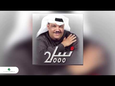 Nabeel Shuail … Dalouaa | نبيل شعيل … دلوعه