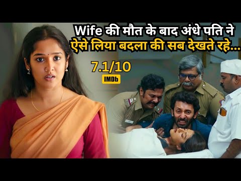 Blind Husband’s Shockìng Revenge After His Wife’s Dèath 😱🔥⁉️⚠️ | South Movie Explained in Hindi