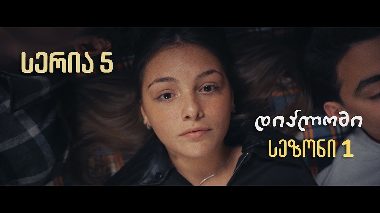 დიპლომი სერია 5