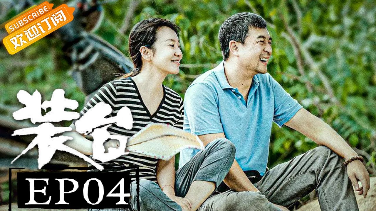 【ENG SUB】《装台》第4集:大菊怒撕父亲结婚证🔥 | 芒果TV青春剧场