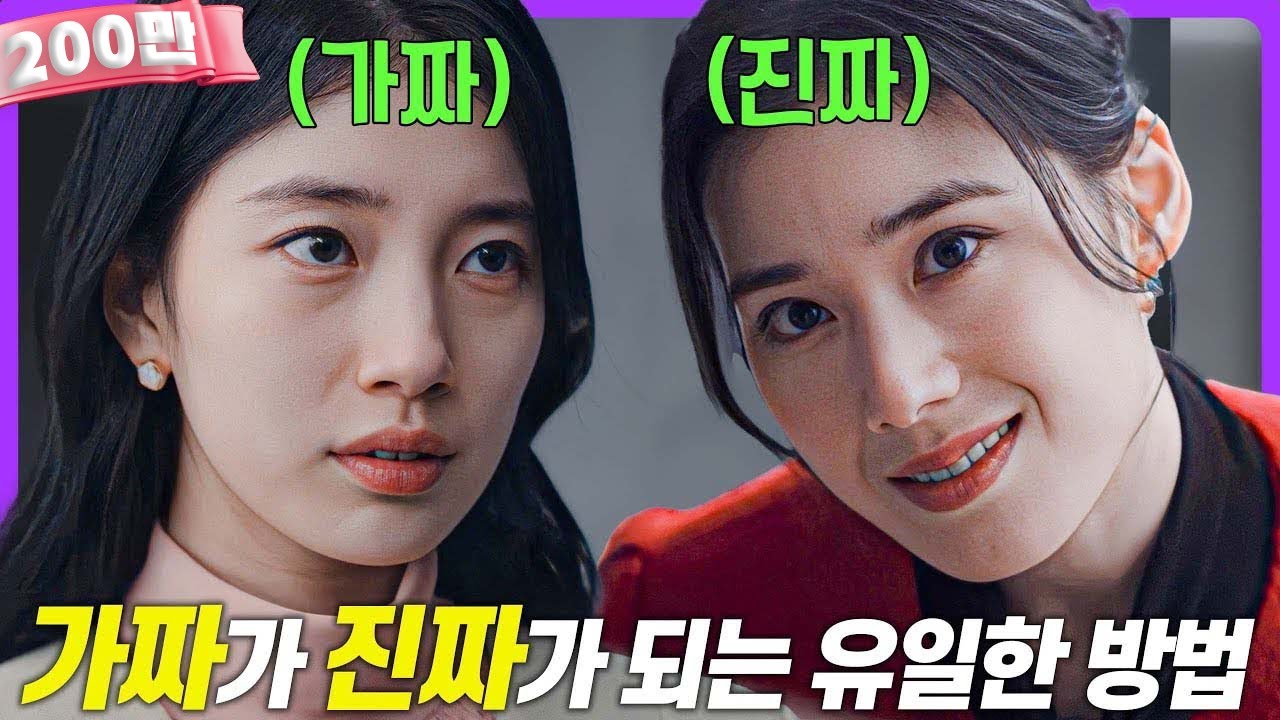 안나 3~4화 | 수지 주연의 숨겨진 비밀이 드러나면 벌어지는 충격 반전 🔓