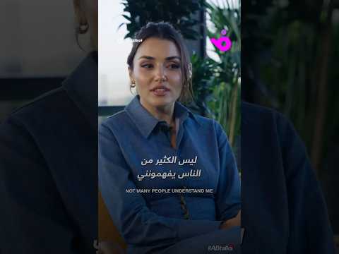 هاندا أرتشيل تكشف عن أسرارها والأشياء التي لن تسامح عليها