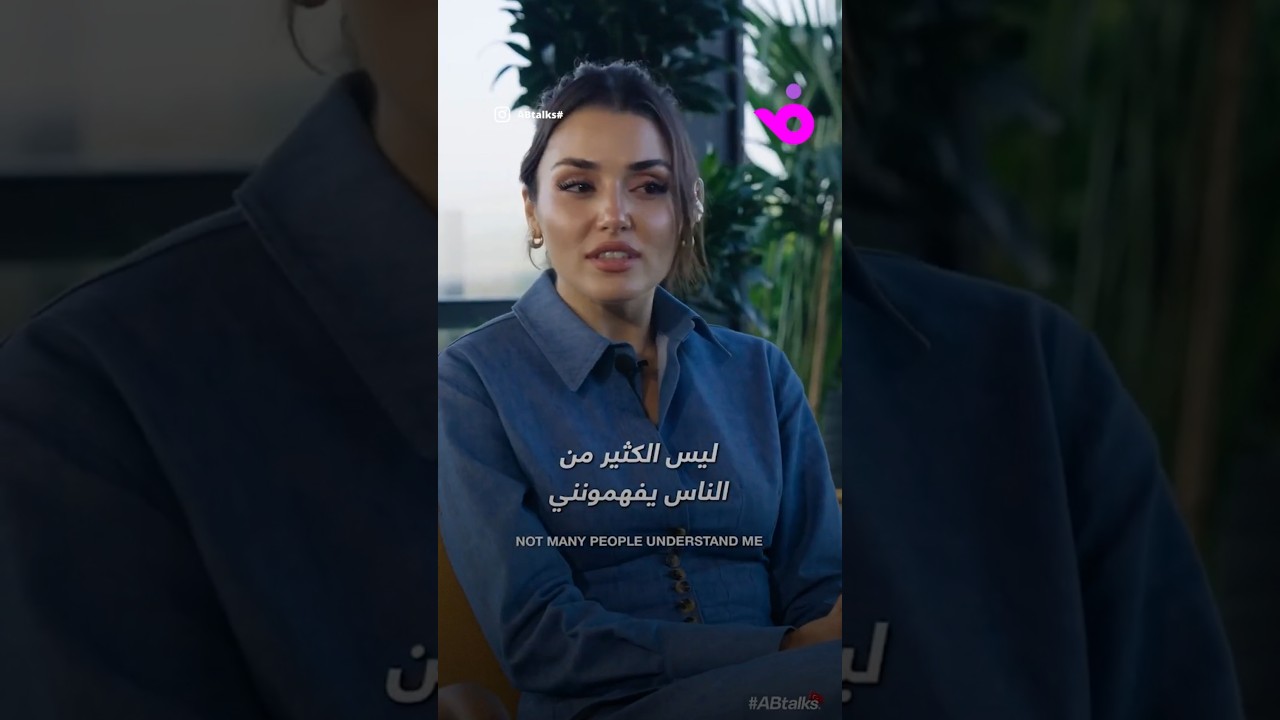 هاندا أرتشيل تكشف عن أسرارها وأمور لا تسامح عليها 🔥