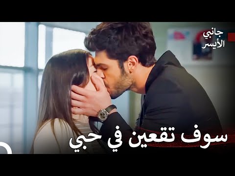 لا يمكنك مقاومة هذه القبلة - مسلسل جانبي الأيسر