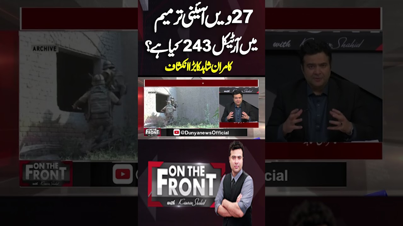 Understanding Article 243 of the 27th Constitutional Amendment