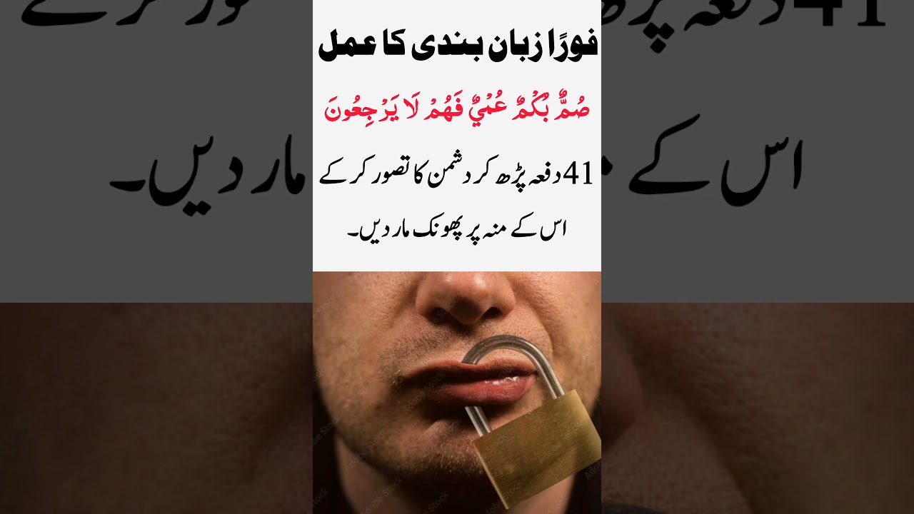 Powerful Wazifa to Silence Enemies π