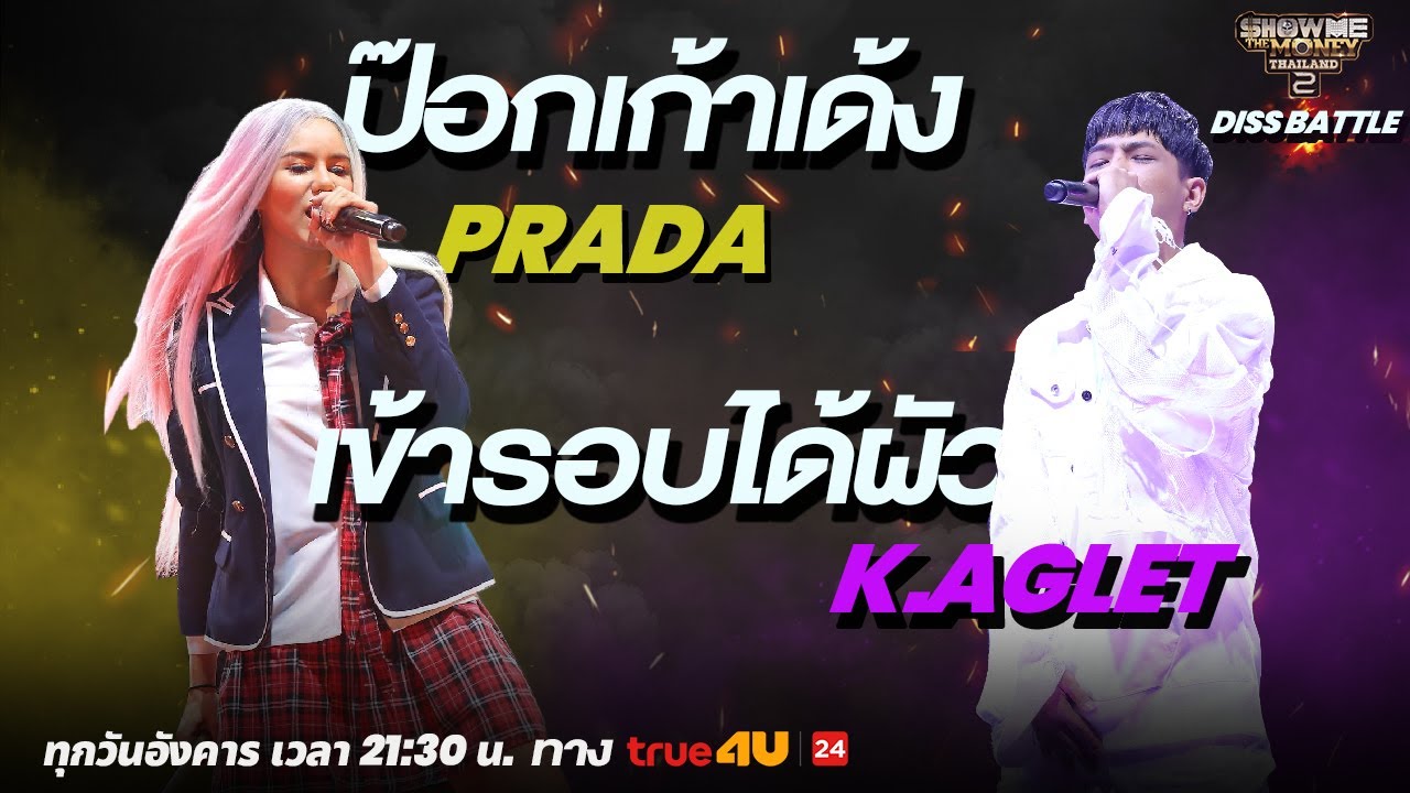 Show Me The Money Thailand 2: Prada vs K.Aglet Diss Battle