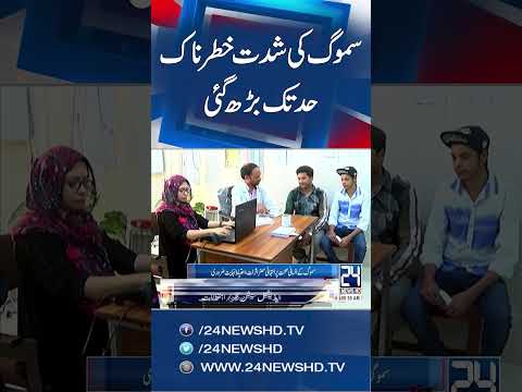 Lahore’s Air Turns Deadly - Pollution Level Crosses 500 AQI Mark! - 24 News HD