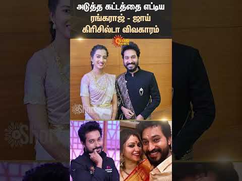 Joy Crizildaa | Madhampatty Rangaraj | Chef and Actor | Police Case | Wife | Sun News