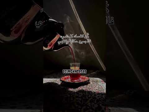 كن لنفسك كل شيء #اكسبلور #قصص #تيك_توك #النظافه #تطوير_الذات #رعب #لايك