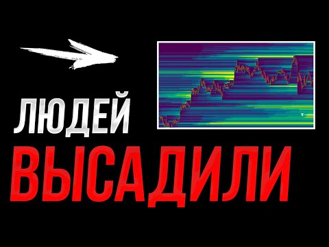 БИТКОИН! ВЫСАЖИВАНИЕ! Будет ниже?! | Прогноз | Сегодня | Крипта