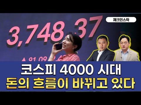 머니무브, 증권주로 향한다? #미래에셋증권 #삼성증권 #코스피4000 #증시랠리 #애플 #삼성에스디에스