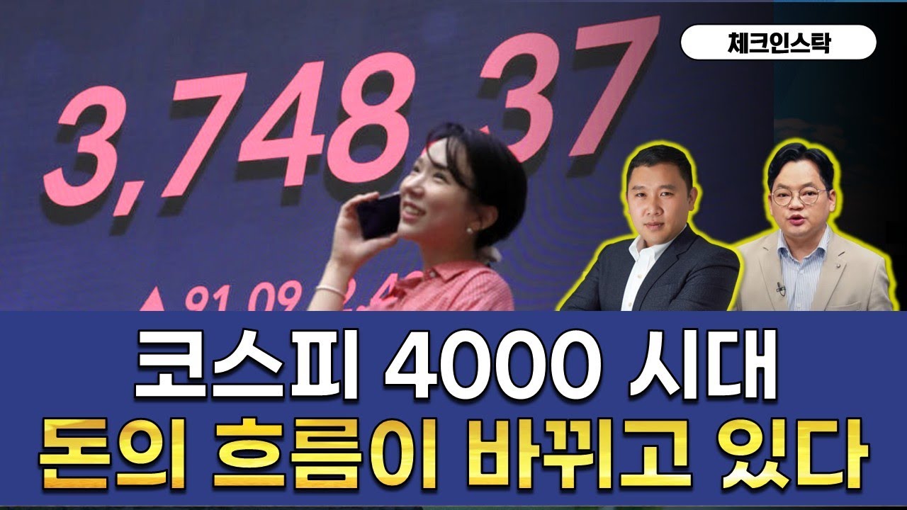 증권주 강세 전망! 코스피 4000 돌파 기대와 투자 전략 📈