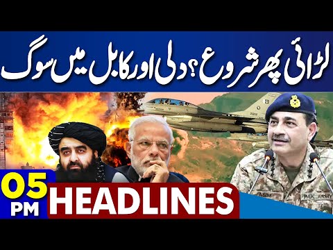 Terrorist Attack Foil | Pak Afghan WAR? | Istanbul Talks Begin Again | 5PM Dunya News Headlines