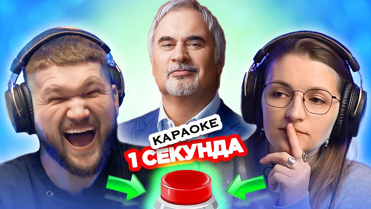 Угадай песню за 1 секунду! 🎶 Караоке хиты для весёлого настроения