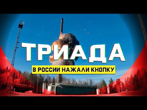 Наконец-то! Россия запустила баллистические ракеты «Ярс» и «Синева»