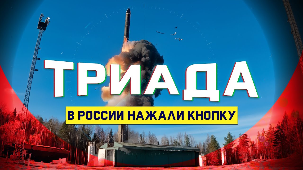 Россия успешно провела тренировку с использованием баллистических ракет «Ярс» и «Синева»