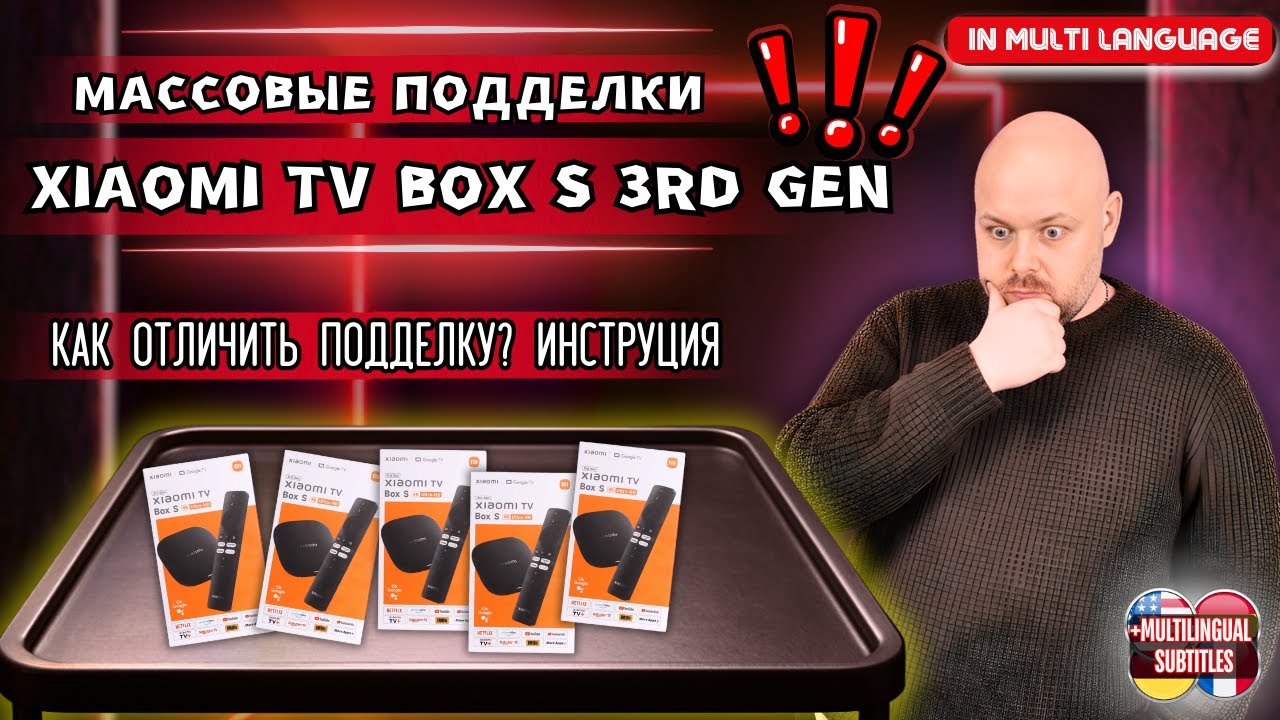 МАССОВЫЕ ПОДДЕЛКИ ТВ БОКСА XIAOMI TV BOX S 3RD GEN. КАК ПРОВЕРИТЬ ТВ БОКС НА ПОДЛИННОСТЬ?