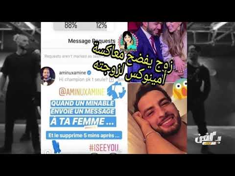 أمينوكس يتحرش بسيدة متزوجة