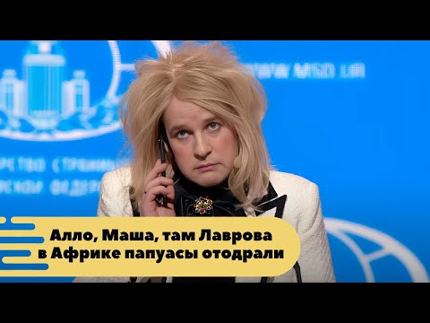 Мария Захарова, Дюжев и пьяная (путана) Чичерина - этот номер порвал зал
