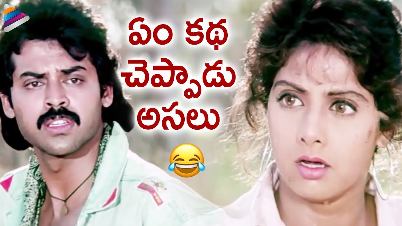 Venkatesh's Hilarious Prank on Sridevi in Kshana Kshanam 🎬 | Telugu Comedy Scene