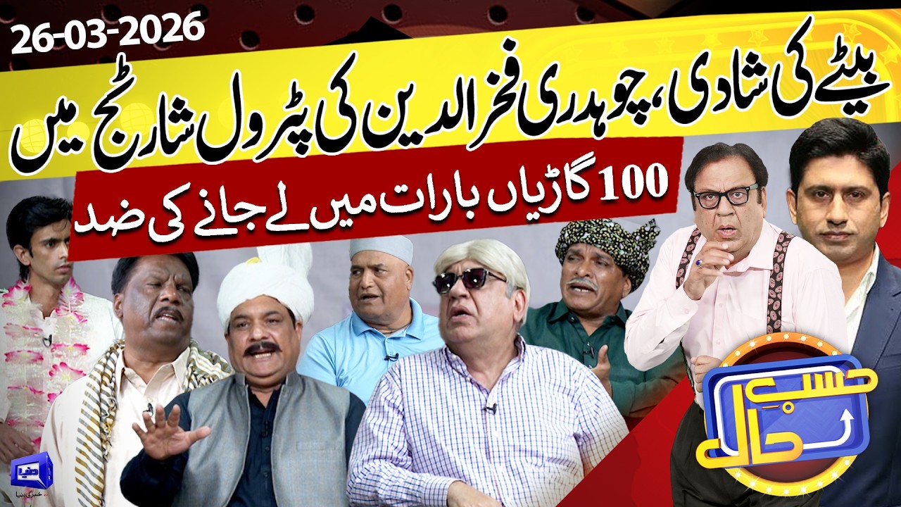 Beta Ki Shaadi Mein 100 Gadiyon Ki Baarat | 26 March 2026