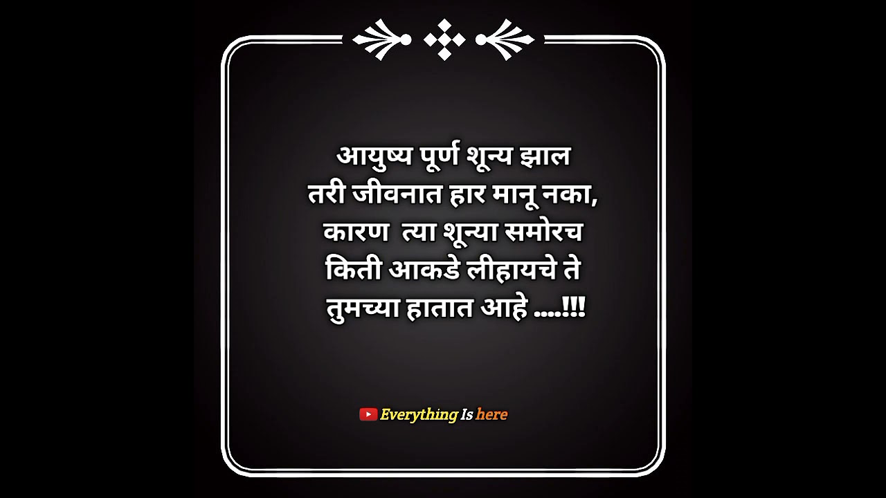 शुभ सकाळ ||शुभ रात्री || Good Morning || Marathi Motivational Video || #Shorts #shortvideo #ytshorts