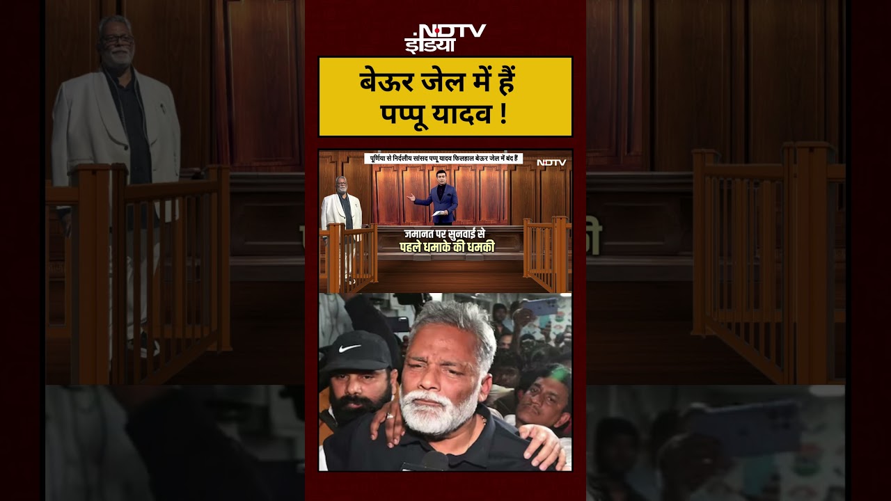 Pappu Yadav Arrested & in Beur Jail 🚔